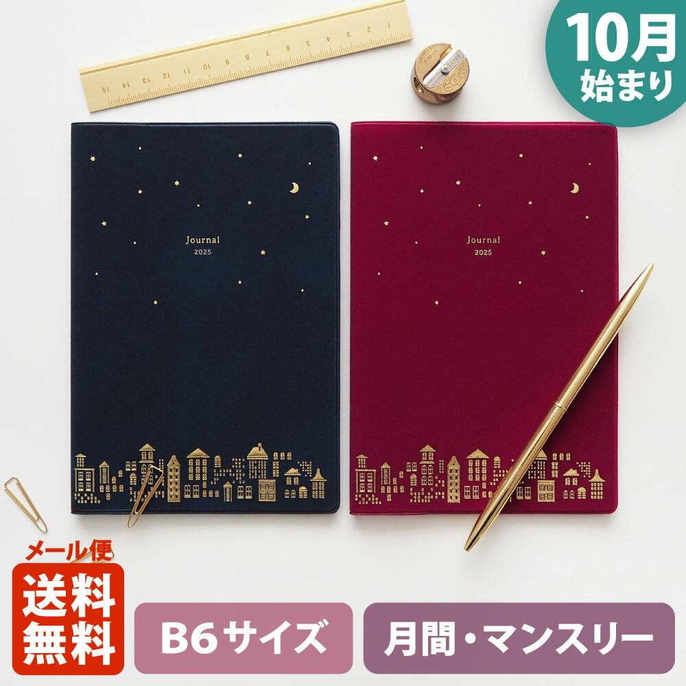【ポイント5倍!＋クーポン】手帳 2024 マトカ 2024年（2023年10月始まり）ダイアリー スケジュール帳｜B6サイズ マンスリー・フルカラー（月間ブロック）『ナイトホーク｜NIGHTHAWK』 大人かわいい かわいい おしゃれのサムネイル