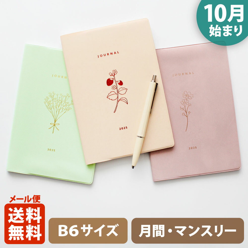 【ポイント5倍!＋クーポン】手帳 2024 マトカ 2024年（2023年10月始まり）ダイアリー スケジュール帳｜B6サイズ マンスリー・スタンダード（月間ブロック）『フローラ｜FLORA』 大人かわいい 植物 花 コスモス ユリ チューリップ カスミソウのサムネイル