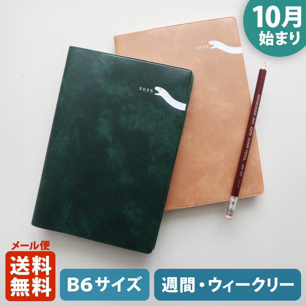 ＼ポイント2倍／手帳 2025 マトカ 2025年（2024年10月始まり）ダイアリー スケジュール帳｜B6サイズ ウィークリー・レフト式（週間ホリゾンタル）『ニョロ｜NYORO』大人かわいい 干支 巳年 蛇 ヘビ へびのサムネイル