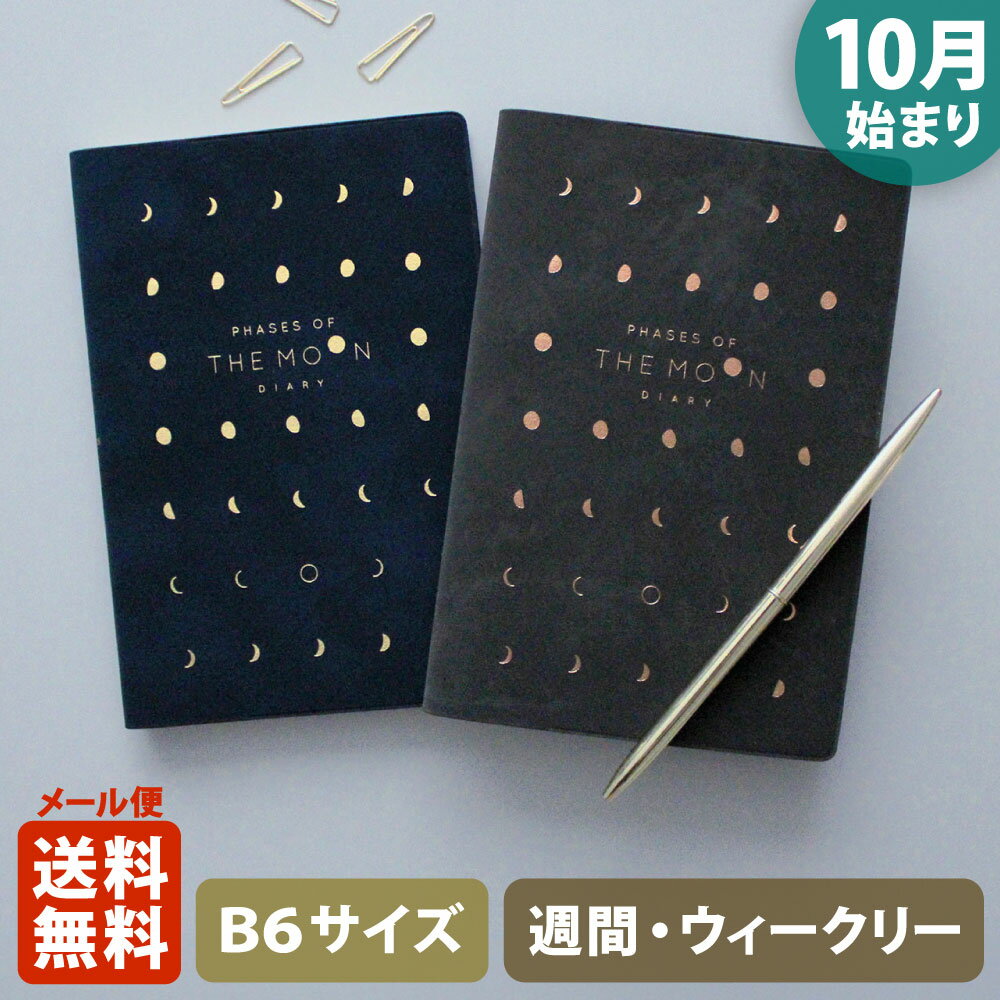 【ポイント5倍!＋クーポン】手帳 2024 マトカ 2024年（2023年10月始まり）ダイアリー スケジュール帳｜B6サイズ ウィークリー・ブロック式（週間ブロック・日記帳）『星ポケット｜POCKET TWINKLE』 大人かわいいのサムネイル