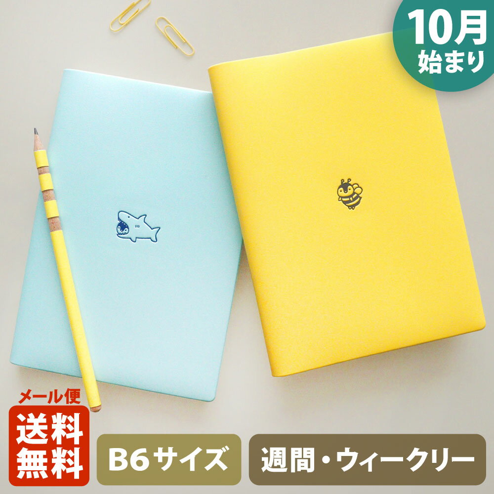 【ポイント5倍!＋クーポン】【限定】手帳 2024 マトカ 2024年（2023年10月始まり）ダイアリー スケジュール帳｜B6サイズ ウィークリー・ブロック式（週間ブロック・日記帳）『着ぐるみ｜KIGURUMI』ハチ サメ イヌ ネコ 金魚 恐竜のサムネイル