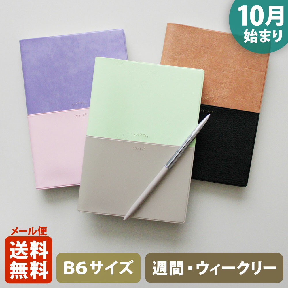 【ポイント5倍!＋クーポン】手帳 2024 マトカ 2024年（2023年10月始まり）ダイアリー スケジュール帳｜B6サイズ ウィークリー・ブロック式（週間ブロック・日記帳）『ユニゾン｜UNISON』 大人かわいい 限定のサムネイル