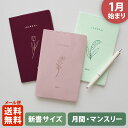手帳 2025 マトカ 2025年1月始まり ダイアリー スケジュール帳|新書判 コンパクトマンスリー(月間ブロック))『フローラ|FLORA』コスモス チュー...