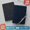 手帳 2025 マトカ 2025年1月始まり ダイアリー スケジュール帳|B6サイズ ウィークリー・レフト式(週間ホリゾンタル)『ポラリス|POLARIS』星座...