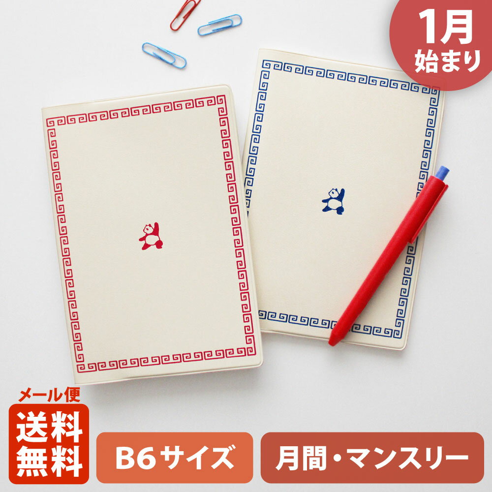 楽天市場】パンダ（手帳｜手帳・日記帳・家計簿）：手帳・ノート