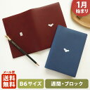 【限定】手帳 2025 マトカ 2025年1月始まり ダイアリー スケジュール帳|B6サイズ ウィークリー・ブロック式(週間ブロック・日記帳)『鳥みくじ|Tor...