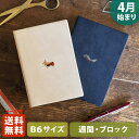 【限定】手帳 2025 マトカ 2025年4月始まり手帳 ダイアリー スケジュール帳|B6サイズ ウィークリー・ブロック式(週間ブロック・日記帳)『ワンポイント...
