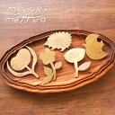 \ポイント2倍+クーポン/松尾ミユキ 真鍮ブローチ|Matsuo Miyuki Brass Brooch BRASS BROOCH バッジ バッチ アクセサリー ピン おしゃれ 上品 自然 ハンドメイド 北欧 ファッション ナチュラル 飾り フラワー ハリネズミ 鳥 フクロウ 花(4)