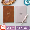【ご予約 8月中旬発送】\ポイント2倍/【限定】手帳 2026 マトカ 2026年(2025年10月始まり)ダイアリー スケジュール帳|B6サイズ マンスリー・フルカラー(月間ブロック)『馬 はにわ|UMA HANIWA』埴輪 干支 午 鳥