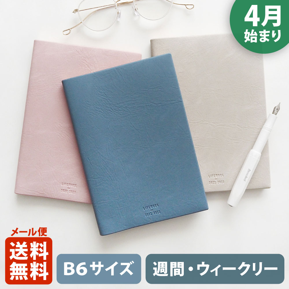 【ポイント20倍】MATOKA マトカ 2022年4月始まり手帳 / ダイアリー｜B6サイズ ウィークリー・レフト式（週間ホリゾンタル）『トリム / TRIM』スケジュール帳