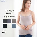 19%OFF カップ付き キャミソール 伸縮性あり 2WAY ブラトップ ブラタンク ブラキャミ ニット トップス 涼しい 涼感 蒸れにくい 肌にやさしい 無地...