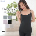 19%OFF キャミソール カップなし 伸縮性あり 2WAY ブラトップ ブラタンク ブラキャミ ニット トップス 涼しい 涼感 蒸れにくい 肌にやさしい 無地...