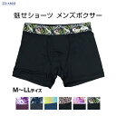 カラフル ウエストバンド 魅せショーツ 魅せパン ボクサーパンツ 下着 メンズ ボタニカル 柄パン パンツ 肌着 春夏 送料無料