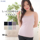 【エントリー&3点購入でP10倍★2点で5倍】 23%OFF 丸まりにくい しっとりなめらか 新感覚 キャミソール ブラキャミ ブラトップ カップつきインナー シームレス 無縫製 伸縮性あり トップス 涼しい 涼感 無地 レディース メール便送料無料