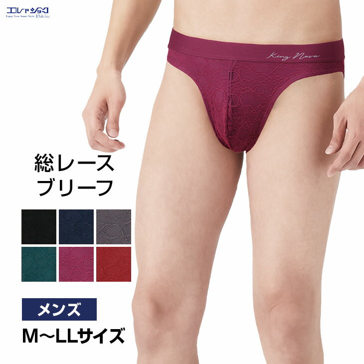 【2点購入でP5倍 3点でP10倍】 メンズ 総レース ビキニ ブリーフ 下着 男性用 レーシー 前閉じ パンツ エレガント おしゃれ 高級感 送料無料