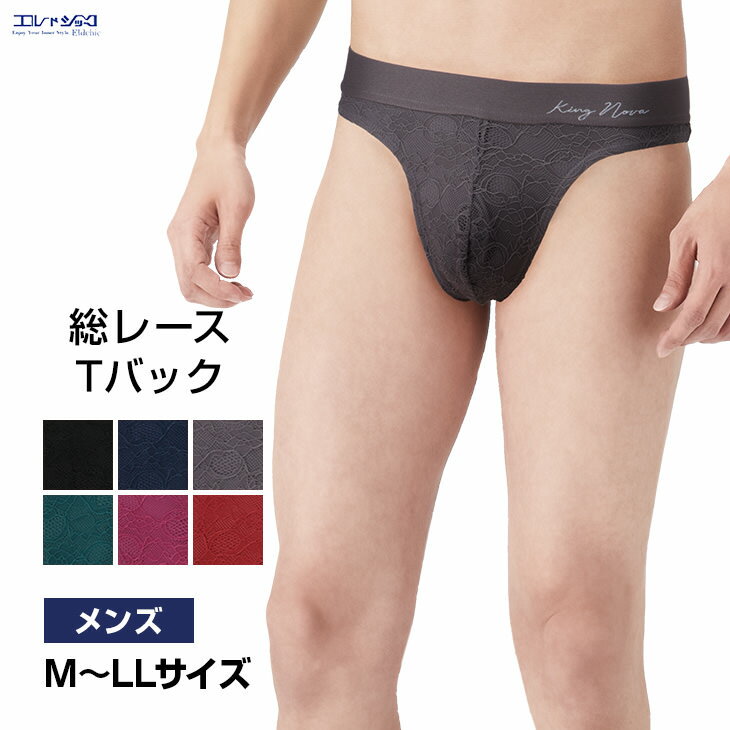 楽天インナー通販エルドシックメンズ 総レース Tバック タンガ 下着 男性用 レーシー 前閉じ パンツ エレガント おしゃれ 高級感 送料無料