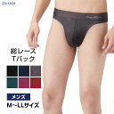 【クーポンで最大1000円OFF】 メンズ 総レース Tバック タンガ 下着 男性用 レーシー 前閉じ パンツ エレガント おしゃれ 高級感 送料無料