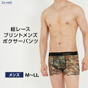 【エントリー&2点購入でP5倍★3点で10倍】 メンズ 総レース ボクサーパンツ 下着 男性用 前閉じ 迷彩 アーミー プリント おしゃれ 高級感 送料無料