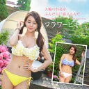 【在庫一掃セール】 50 OFF 花びら バンドゥ ビキニ 水着 上下セット フラワービキニ 夏フェス パーティー 【5504】