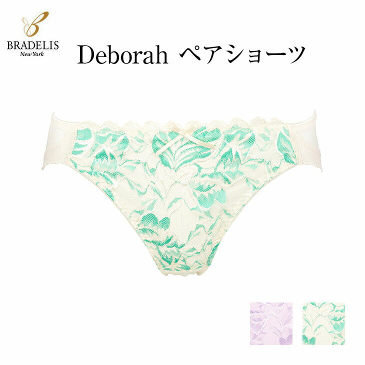 楽天インナー通販エルドシック【在庫一掃SALE】 30％OFF ブラデリスニューヨーク BRADELIS NY デボラ（Deborah） レディース ペアショーツ 2カラー