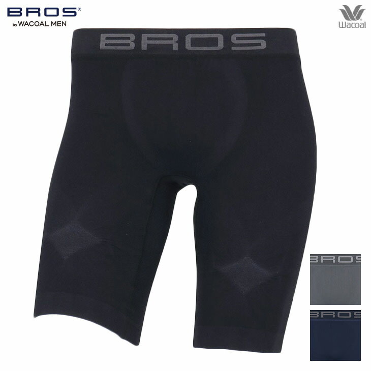 【エントリー&3点購入でP10倍★2点で5倍】 15%OFF ワコール ブロス BROS メンズ クロスウォーカー ボクサーパンツ ロング丈 膝上丈 下着 パン...