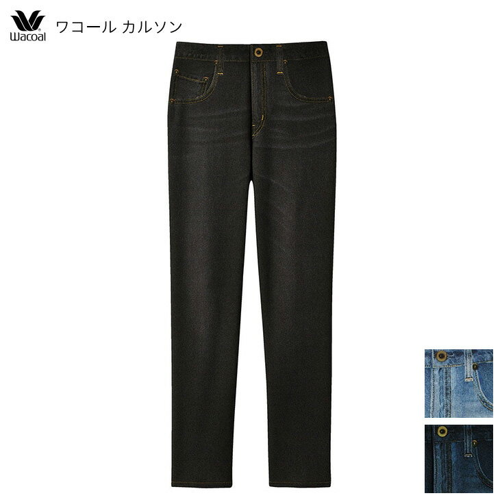 【最終日エントリー&3点購入でP10倍】 10%OFF まるでデニム ワコール wacoal カルソン スリムシルエット 裏起毛 保温 アウター ボトムス パンツ ksn117 SMLサイズ