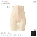 25%OFF ワコール マタニティー シェイ