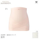 【MAX70%OFFセール】 15%OFF WACOAL MATERNITY ワコール マタニティ ウェア インナー 腹帯 MRP476 【MA】