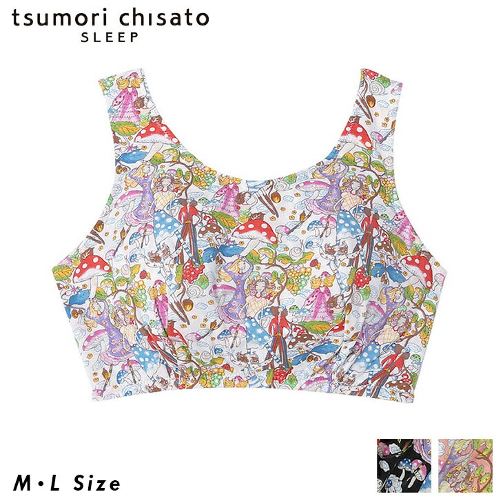 20%OFF ツモリチサト tsumori chisato ワコール wacoal UBX556 ML ナイトブラ ナイトアップブラ ノンワイヤーブラ 夜用ブラ 夜ブラ おやすみブラ 日本製 国産