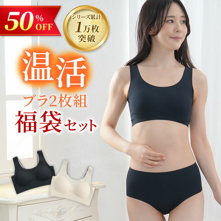 【数量限定】 リカバリーナイトブラ 福袋 ブラ2枚セット 温活 ノンワイヤー 脇高ブラ 補正ブラ 補正下着 on:ne 温寝 オンネ ナイトブラ 夜用ブラ 夜ブラ スポブラ フェムテック フェムケア 保温 遠赤外線 リカバリーブラ 血行促進 M-3L