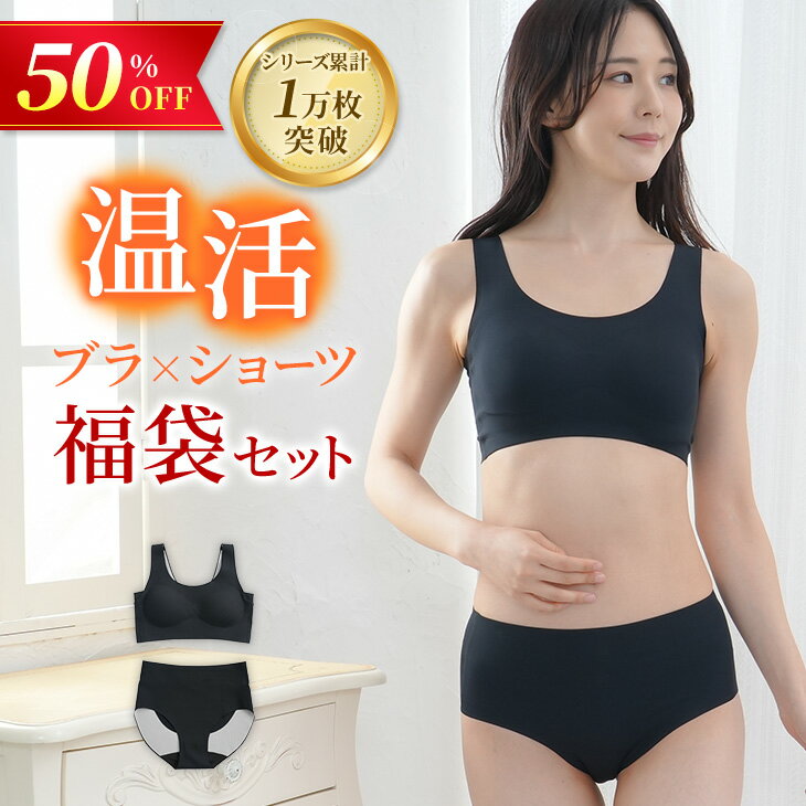 【数量限定】 リカバリーナイトブラ 福袋 ブラショーツセット 温活 ノンワイヤー 脇高ブラ 補正ブラ 補正下着 on:ne 温寝 オンネ ナイトブラ 夜用ブラ 夜ブラ スポブラ フェムテック フェムケア 保温 遠赤外線 リカバリーブラ 血行促進 M-3L