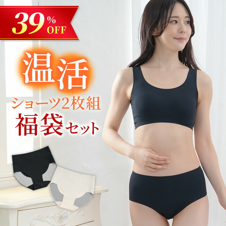 【エントリー&3点購入でP10倍】 【数量限定】 リカバリーショーツ 福袋 ショーツ2枚セット リカバリーパンツ 温活ショーツ シームレスショーツ 補正ショーツ 補正下着 on:ne 温寝 オンネ フェムテック フェムケア 保温 遠赤外線 M-3L