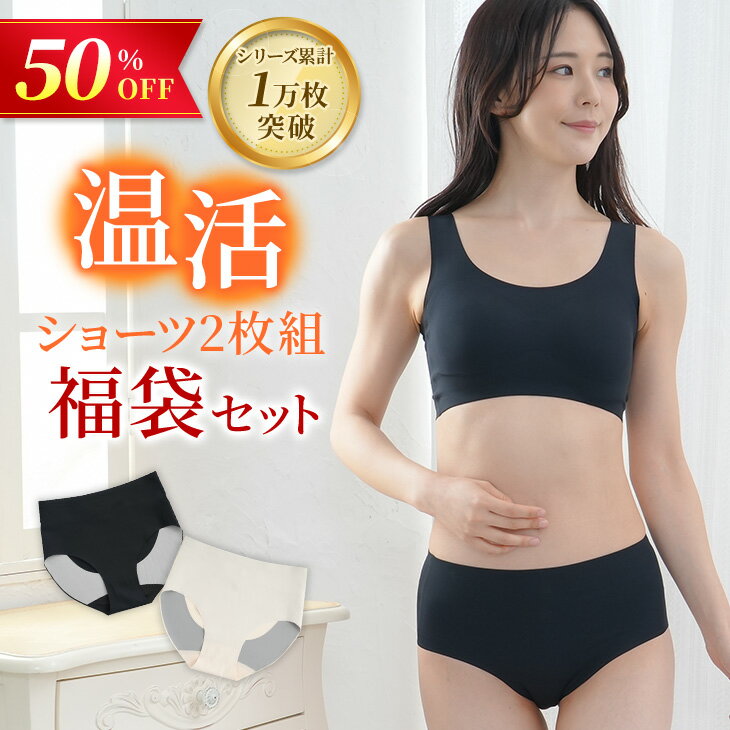 【数量限定】 リカバリーショーツ 福袋 ショーツ2枚セット リカバリーパンツ 温活ショーツ シームレスショーツ 補正ショーツ 補正下着 on:ne 温寝 オンネ フェムテック フェムケア 保温 遠赤外線 血行促進 M-3L