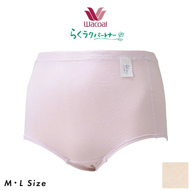 Rakuten - 【エントリー&3点購入でP10倍】 10%OFF ワコール らくらくパートナー ショーツ パンツ 下着 はきこみ丈深め 接結ニット インナー 加齢 体型変化 DSL250 MLサイズ
