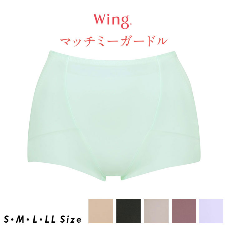 ワコール 補正下着 25%OFF ワコール Wacoal ウイング Wing マッチミー ガードル ショート丈 補正下着 補整 骨盤ガードル KQ2520 ヒップメイク ヒップアップ 美尻 桃尻 1枚ばき可