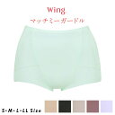 【クーポンで最大1000円OFF】 25 OFF ワコール Wacoal ウイング Wing マッチミー ガードル ショート丈 補正下着 補整 骨盤ガードル KQ2520 ヒップメイク ヒップアップ 美尻 桃尻 1枚ばき可