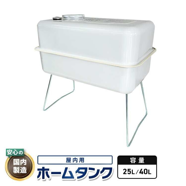 楽天市場】灯油タンク 40lの通販 楽天市場】灯油タンク 40lの通販