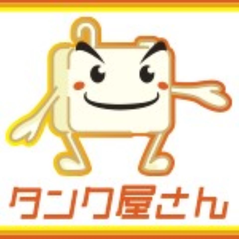 楽天市場 | タンク屋さん - タンク専門メーカー直売！！家庭用
