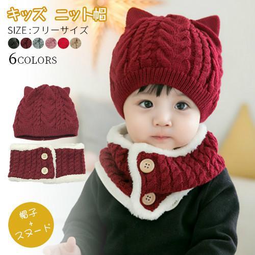 ニット帽子 マフラー 2点セット ベビー 赤ちゃん キッズ ジュニア アニマルフードのニット帽耳付き 子..