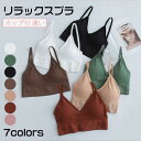 即納 【2枚セット】ブラトップ レディース カップ付き ナイトブラ リラックスブラ ブラジャー インナーウェア 薄い 小胸 ノンワイヤー 7カラー