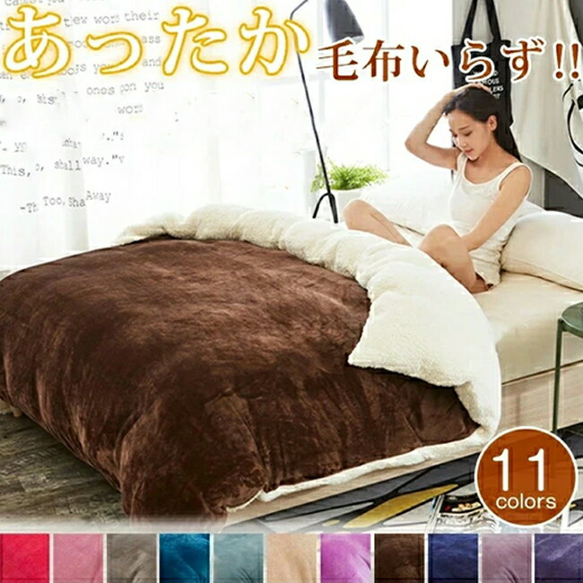 【即納 感謝価格】布団カバー 150*200cm 180*200cm 200*230cm マイクロファイバー掛け 秋冬毛布 ブラン..