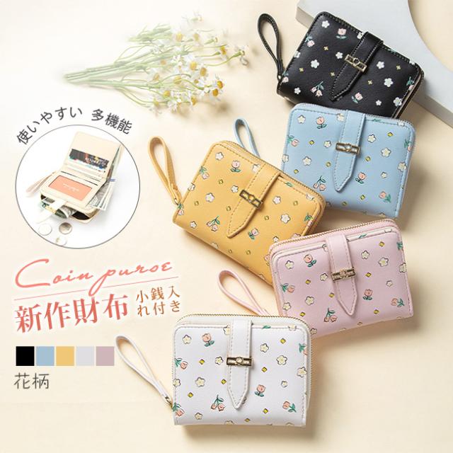 Rakuten - 新作 財布 レディース 小銭入れ付き 二つ折り財布 ミニ財布 花柄 多機能 使いやすい コンパクト 開運日 プレゼント