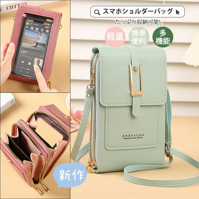 Rakuten - スマホショルダー レディース スマホポーチ スマホ操作 タッチスクリーン タッチパネル対応 お財布ショルダー ショルダーバッグ 財布 斜めがけ スマホポシェット 軽量 小さめ