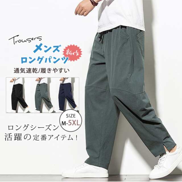 Rakuten - サルエルパンツ メンズ ワイドパンツ 綿麻 ロングパンツ ズボン メンズ ボトムス ゆったり 大きいサイズ テーパードパンツ 涼しい 無地 調整紐 カジュアル 通気 夏 春秋