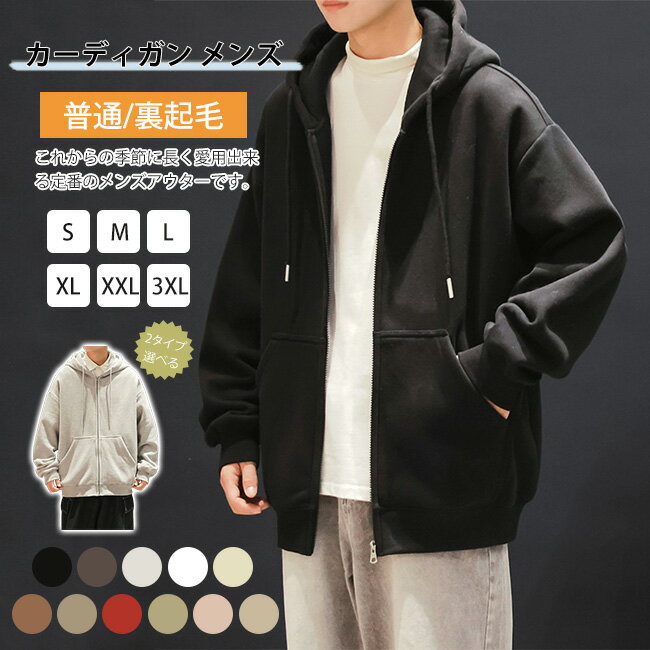 スウエットパーカーメンズカーディガ...