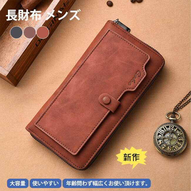 新作 財布 メンズ 長財布 大容量 ファスナー 財布 ウォレット 小銭入れ サイフ コンパクト シンプル 男性 紳士用 おしゃれ 父の日 人気 プレゼント
