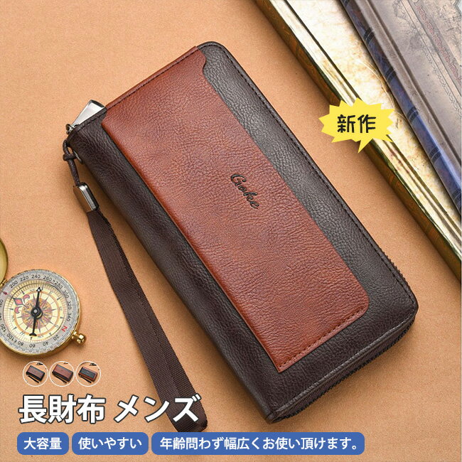 財布 メンズ 長財布 大容量 ファスナー 財布 ウォレット 小銭入れ サイフ コンパクト シンプル 男性 紳士用 おしゃれ 父の日 人気 プレゼント
