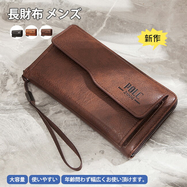 新作 財布 メンズ 長財布 大容量 ファスナー 財布 ウォレット 小銭入れ 高級感 サイフ コンパクト シンプル 男性 紳士用 おしゃれ 父の日 人気 プレゼント