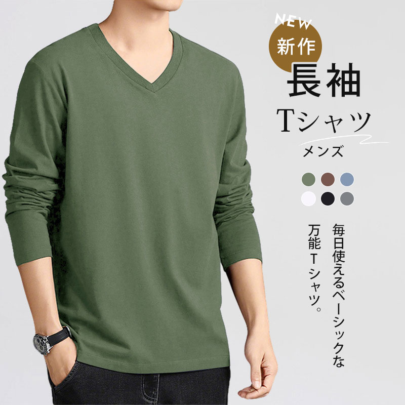 Rakuten - 春新作 長袖Tシャツ メンズ 綿100% tシャツ vネック 長袖 トップス 吸汗性 大きいサイズ 無地 カットソー インナーシャツ シンプル オシャレ 春秋冬