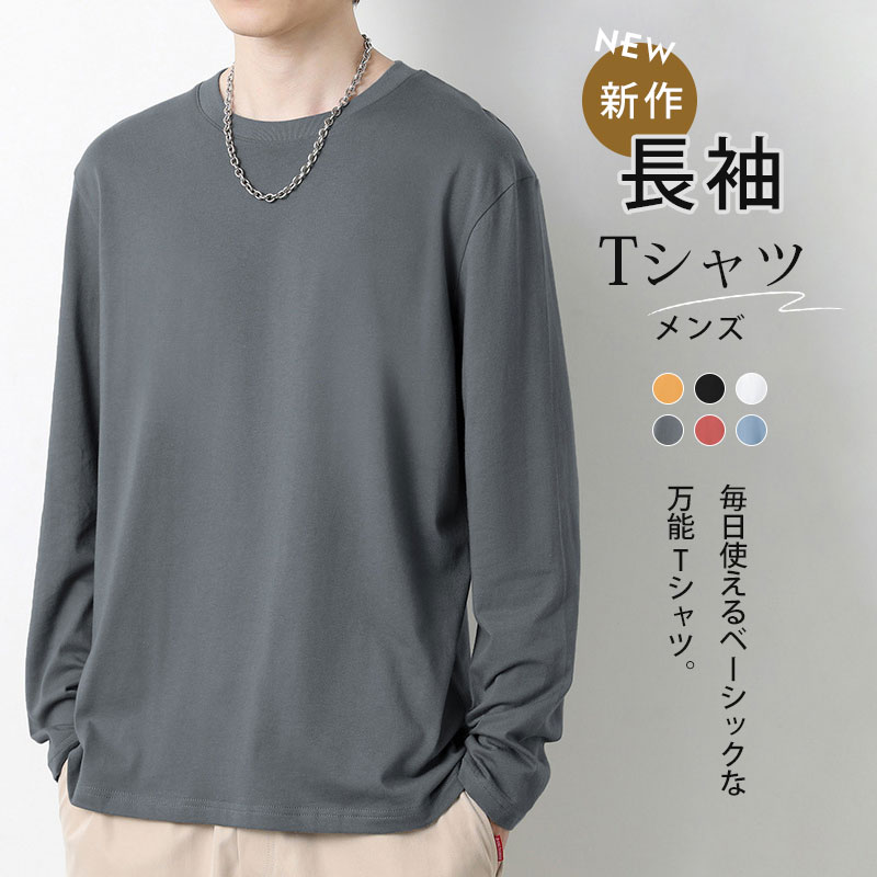 Rakuten - 春服 Tシャツ メンズ 長袖tシャツ 大きいサイズ 綿100% 無地 人気 カジュアル 丸襟 柔らかい肌触り 快適 インナーシャツ 肌着 春秋服